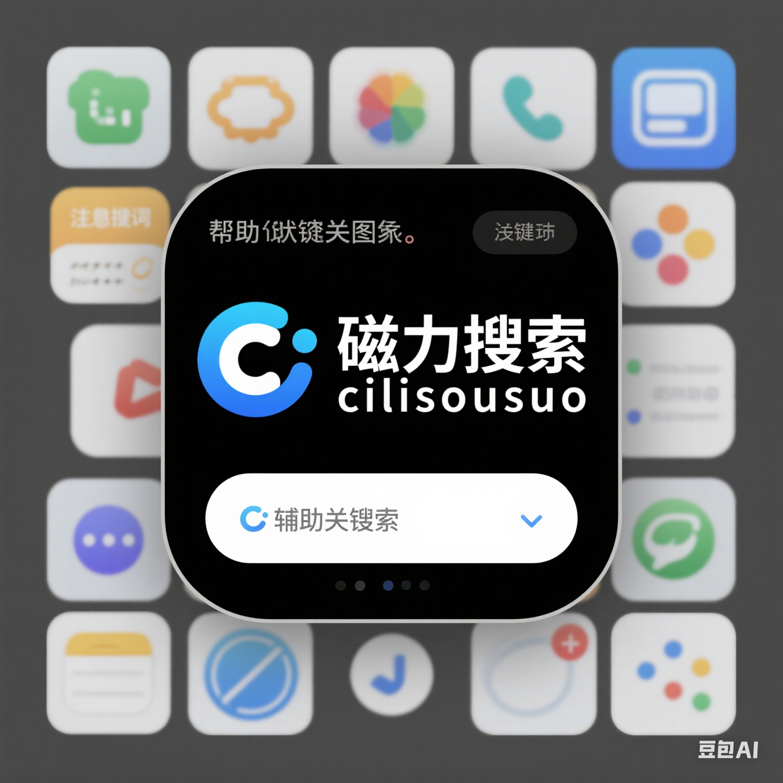 磁力多